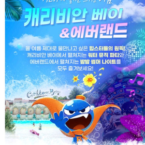 캐리비안베이(조끼도 포함 있어요)