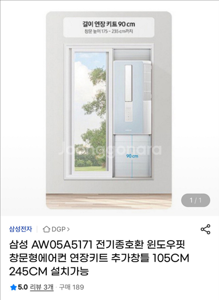 (삽니다)삼성 윈도우핏 21년형 연장키트 구해용--1