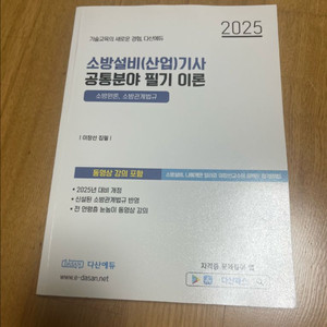소방설비기사(전기) 소방원론,소방관계법규 팝니다