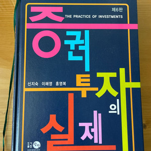증권투자의 실제