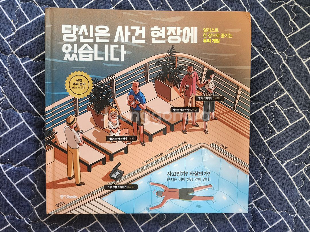당신은 사건 현장에 있습니다 1권--0