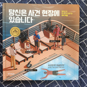 당신은 사건 현장에 있습니다 1권