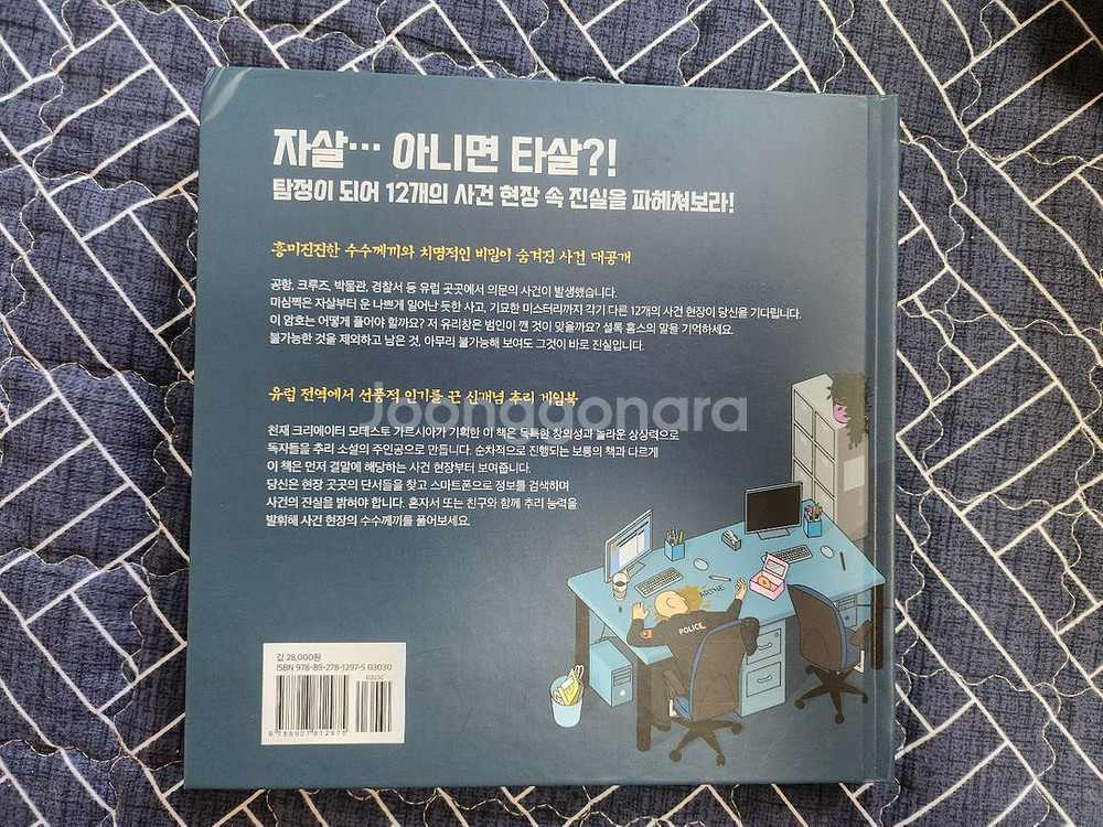 당신은 사건 현장에 있습니다 1권--1