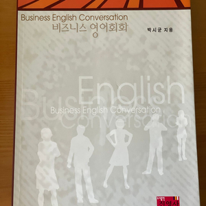 진영사 비즈니스 영어회화