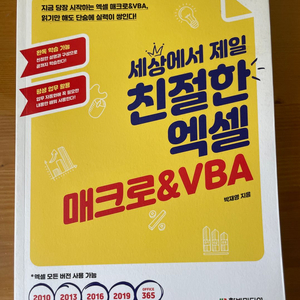 세상에서 제일 친절한 엑셀 매크로&VBA