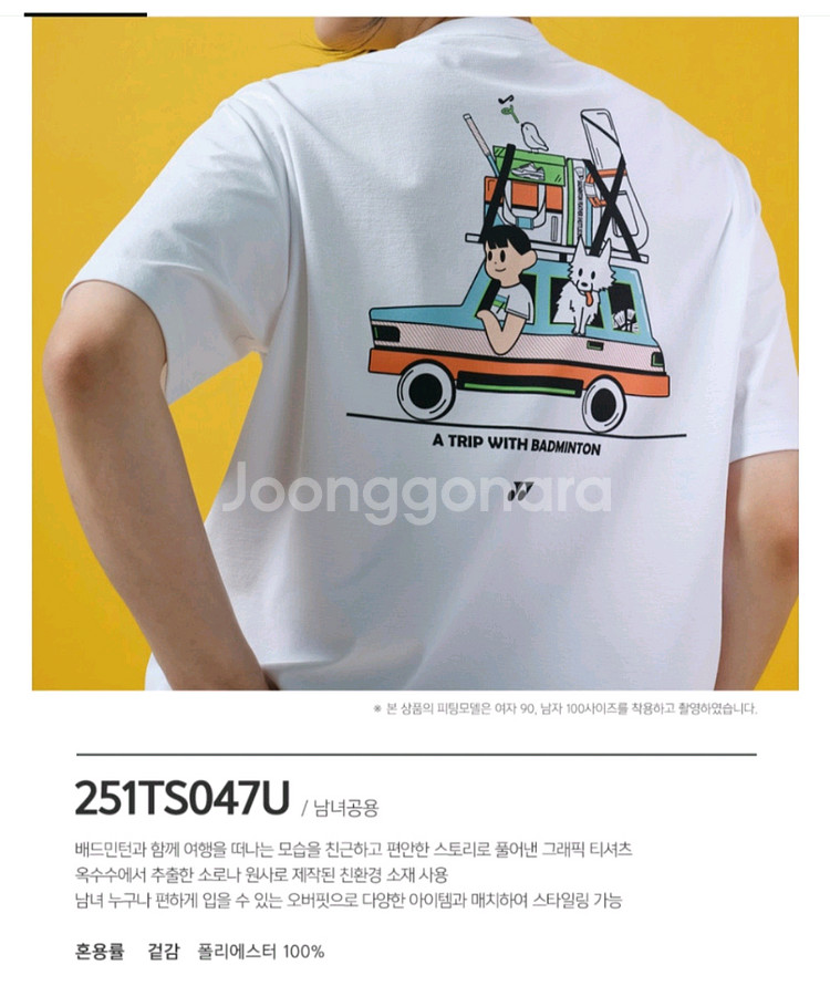요넥스 251TS047U 티셔츠 새상품 90입니다--0