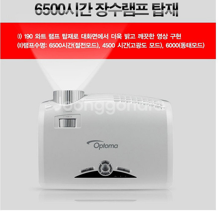 옵토마(OPTOMA) 3D 빔프로 젝터--8