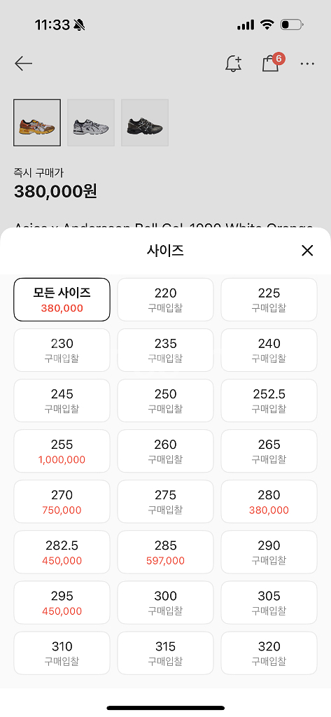 아식스 앤더슨벨 젤 1090 화이트 오렌지 235--7