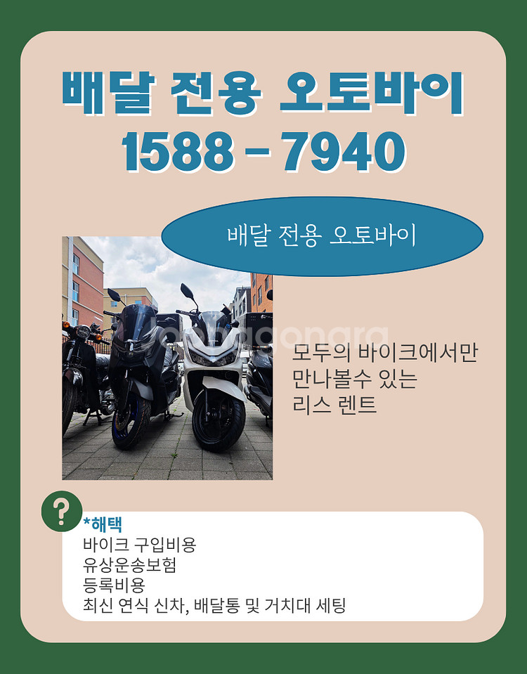 배달 오토바이 리스 렌트--0