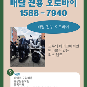 배달 오토바이 리스 렌트