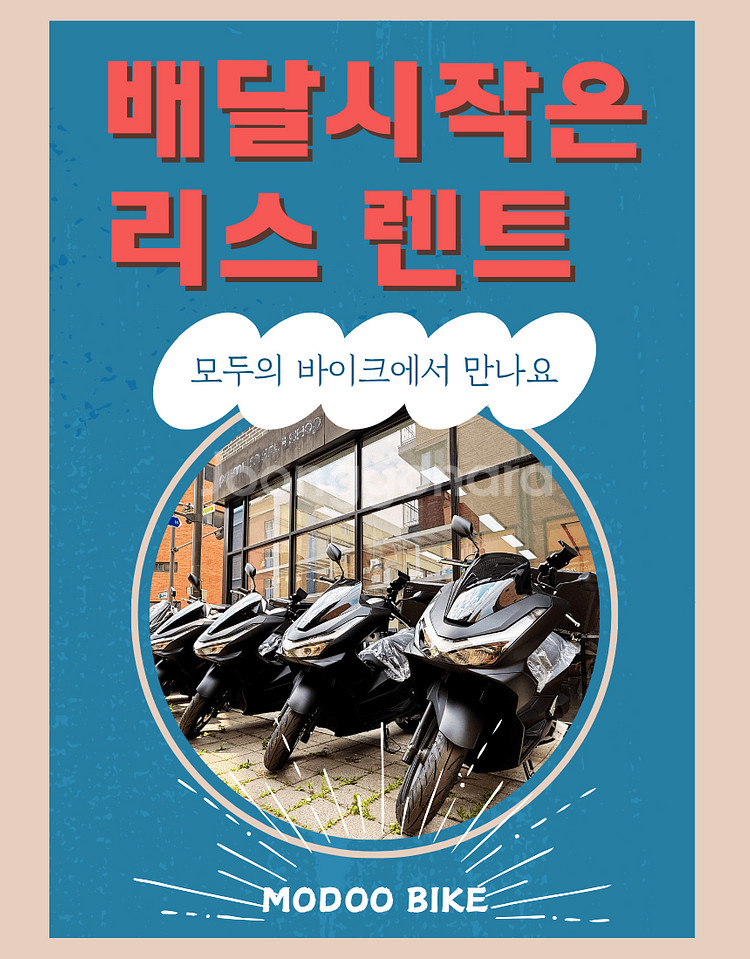 배달 오토바이 리스 렌트--3