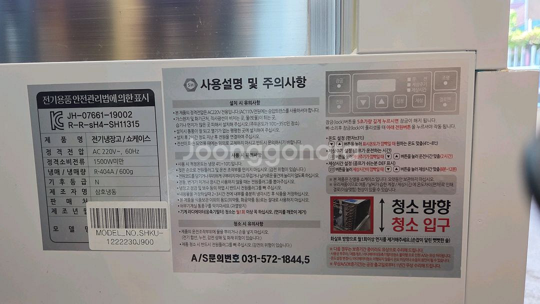 업소용 쇼케이스 냉장고--1