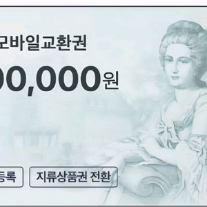 롯데모바일상품권팝니다