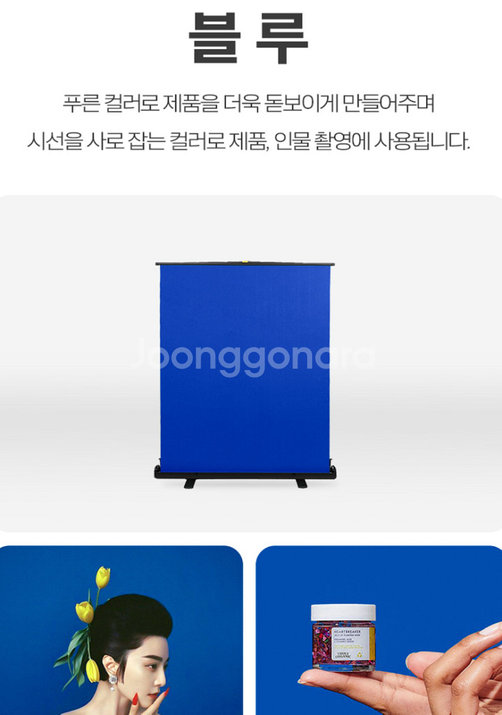 원터치 크로마키 배경지 이동식 롤 스크린 블루 (대한)--4