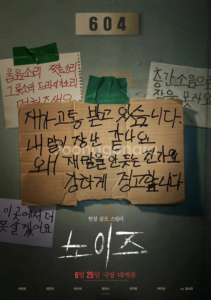 노이즈 28일 CGV홍대 (2장)--0