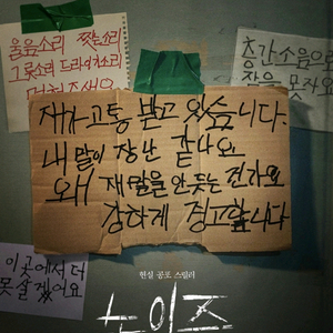 노이즈 28일 CGV홍대 (2장)