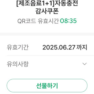 스타벅스 제조음료 1+1 쿠폰