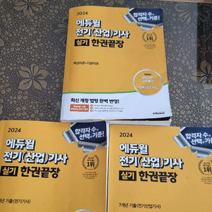2024 에듀윌 전기(산업)기사 실기