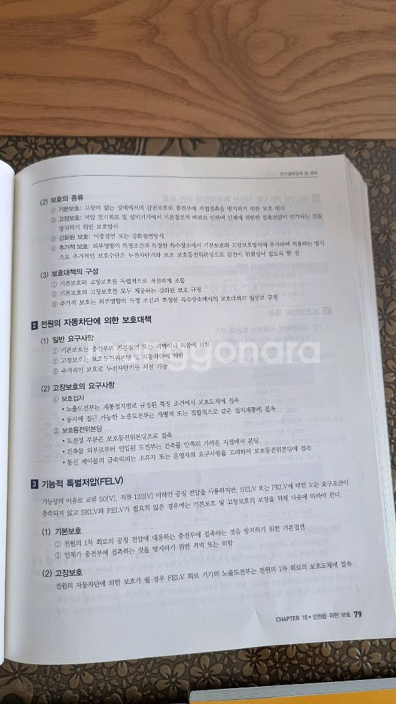 2024 에듀윌 전기(산업)기사 실기--3