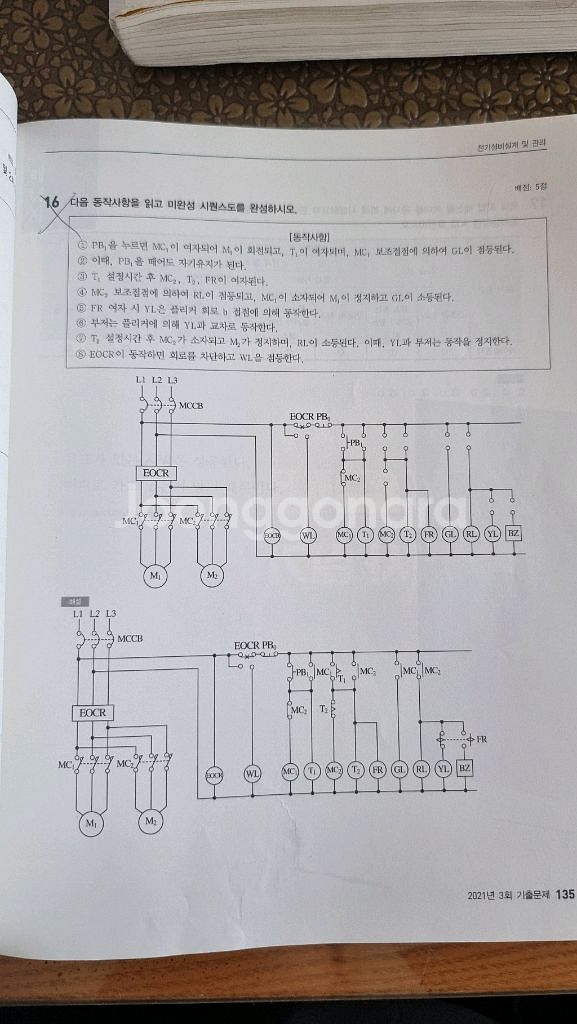 2024 에듀윌 전기(산업)기사 실기--4