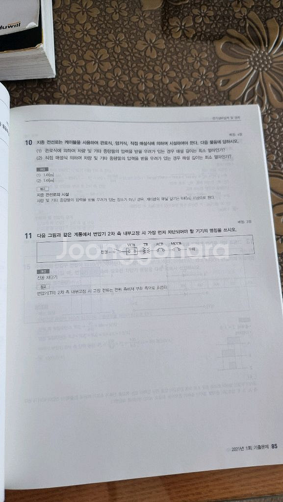 2024 에듀윌 전기(산업)기사 실기--5