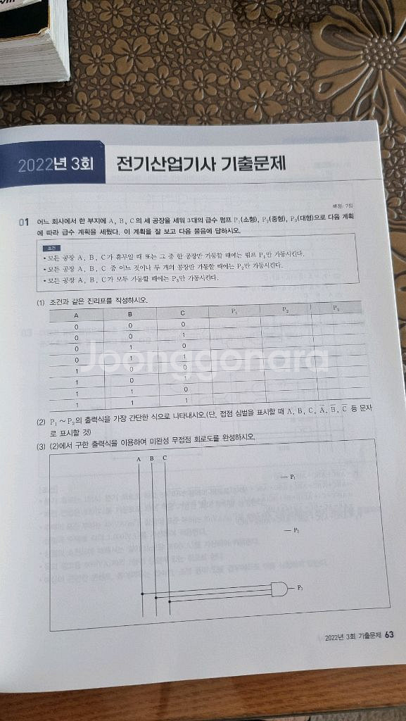 2024 에듀윌 전기(산업)기사 실기--6