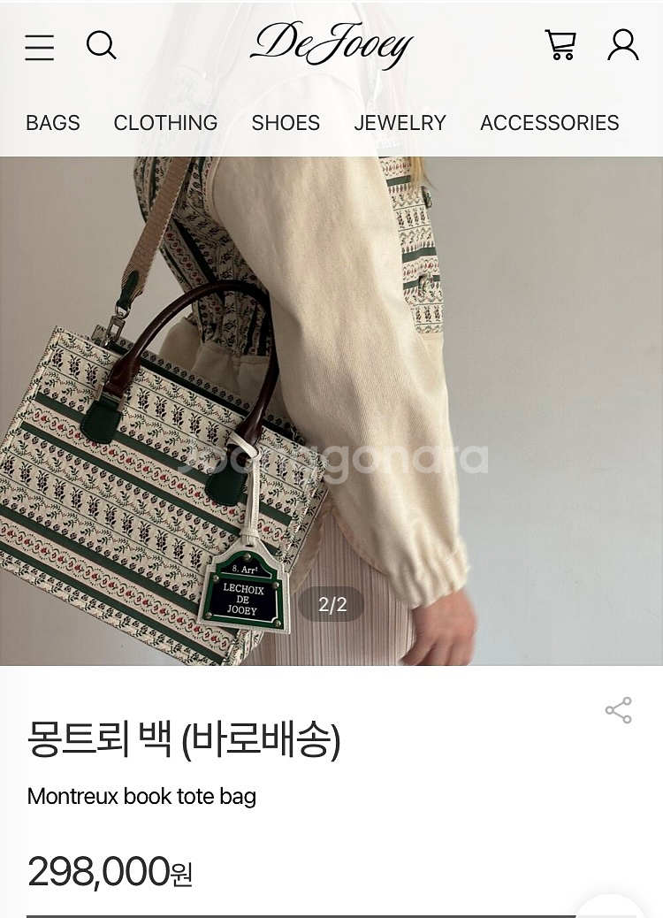 르슈아 드주이 몽트뢰 백--3