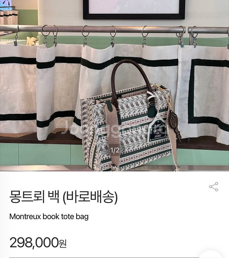 르슈아 드주이 몽트뢰 백--4
