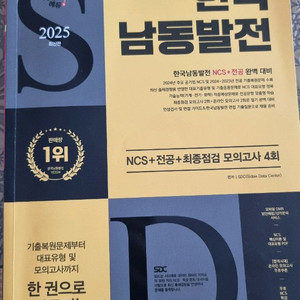 한국남동발전 NCS+전공 모의고사