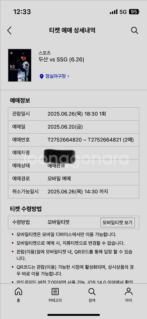 ssg VS 두산 6.26. 목(잠실) 3루테이블석--0