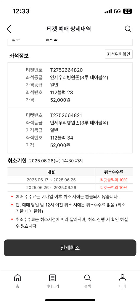 ssg VS 두산 6.26. 목(잠실) 3루테이블석--1