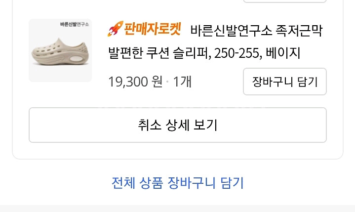 족저근막염 아쿠아 신발 크록스 스타일 255~260--2