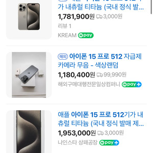 아이폰 15 프로 512 새상품