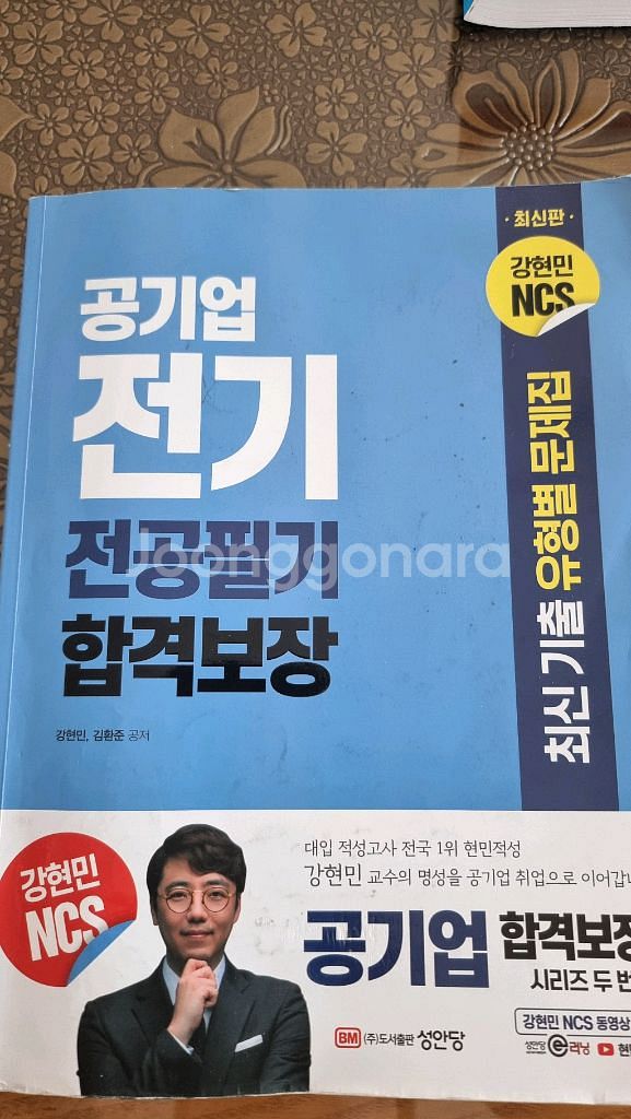 공기업 전기 파트 대비 전공 문제집--0