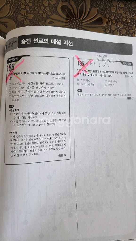공기업 전기 파트 대비 전공 문제집--6