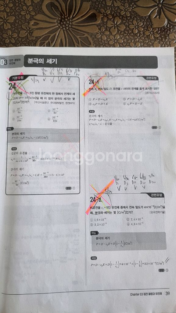 공기업 전기 파트 대비 전공 문제집--4