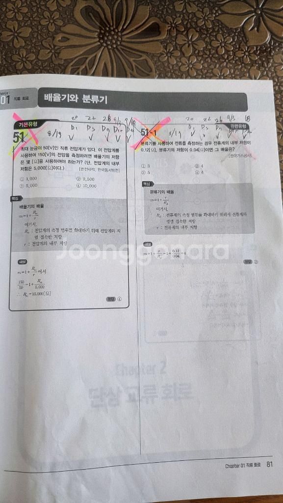 공기업 전기 파트 대비 전공 문제집--5