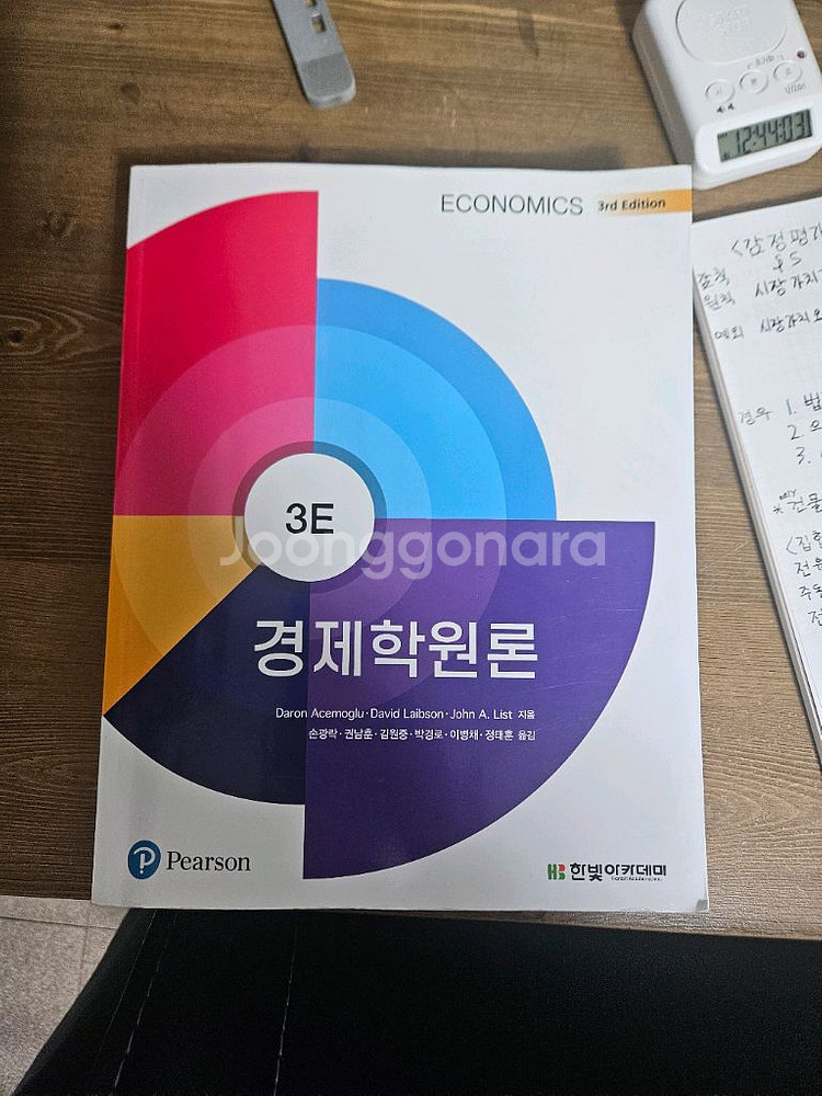 경제학원론 3판 대런 애쓰모글루 한빛아카데미--0