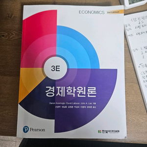 경제학원론 3판 대런 애쓰모글루 한빛아카데미