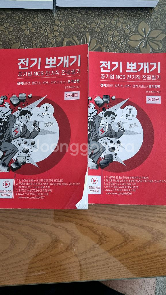 공기업 ncs 전기직 전공필기(전력공기업 대비)--0