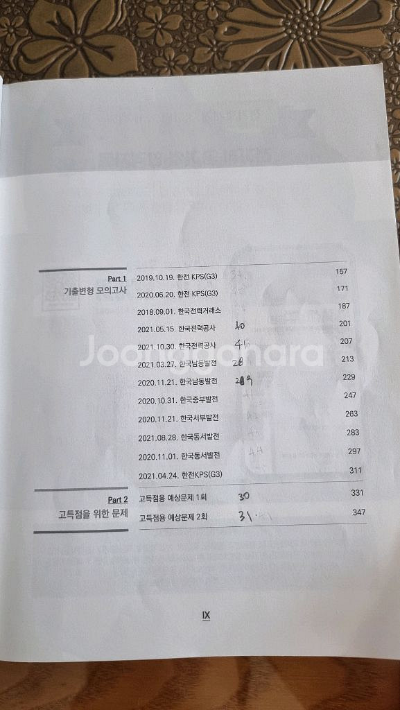 공기업 ncs 전기직 전공필기(전력공기업 대비)--3