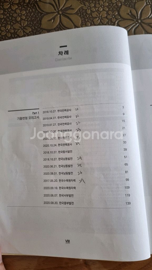 공기업 ncs 전기직 전공필기(전력공기업 대비)--2