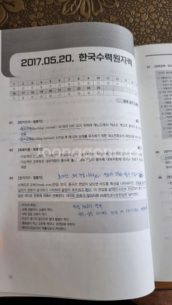 공기업 ncs 전기직 전공필기(전력공기업 대비)--7