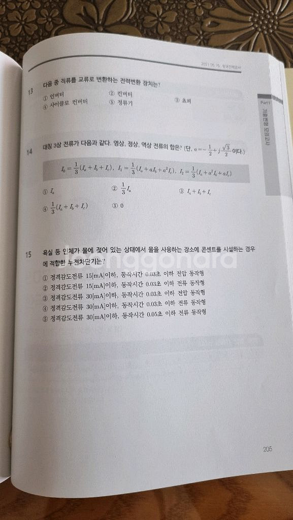 공기업 ncs 전기직 전공필기(전력공기업 대비)--6