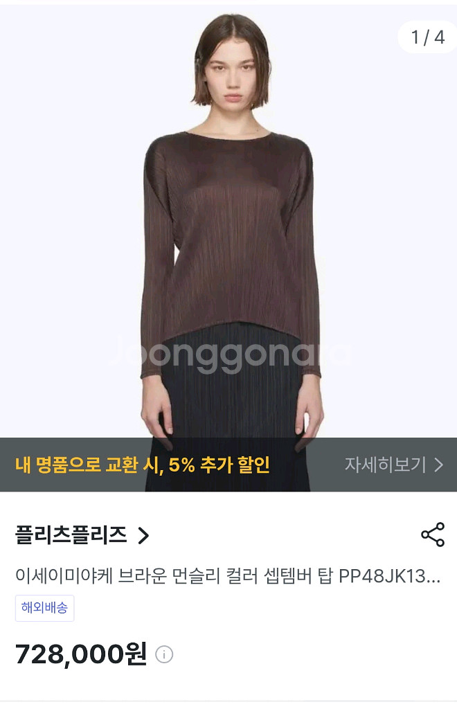 플리츠플리즈 9월 먼슬리 탑 새상품--2