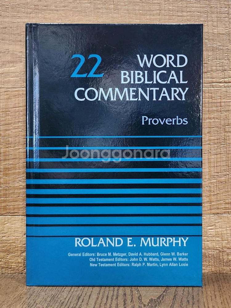 Word Biblical Commentary 등등--2