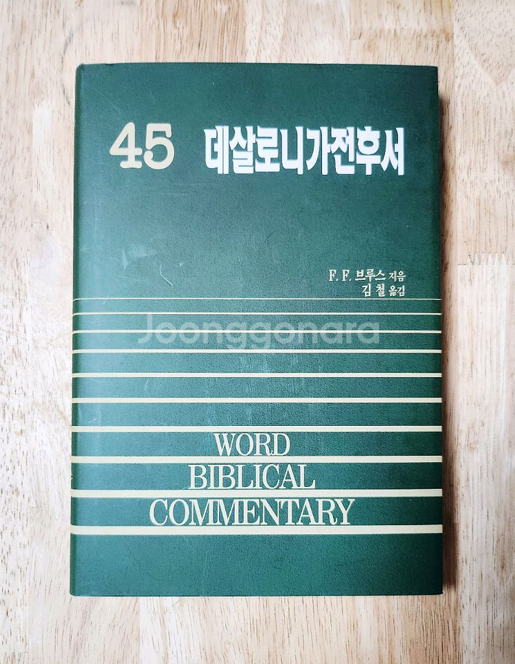 Word Biblical Commentary 등등--5