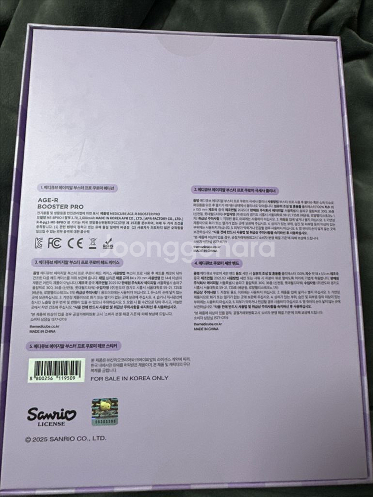 메디큐브x쿠로미 콜라보 한정판 부스터 프로 에디션 새상--1
