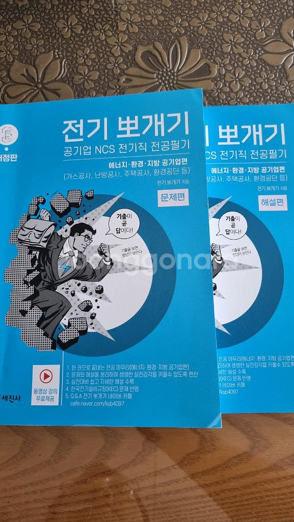 공기업 ncs 전기직 전공필기(에너지환경공기업편)--0