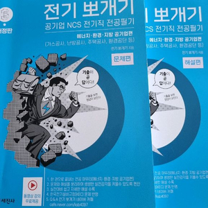 공기업 ncs 전기직 전공필기(에너지환경공기업편)